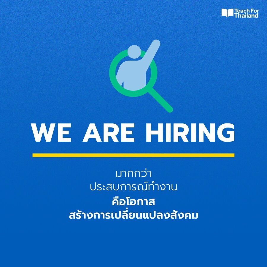 เจ้าหน้าที่พัฒนาความเป็นผู้นำส่วนภูมิภาค (ภาคอีสาน หรือภาคตะวันตก)